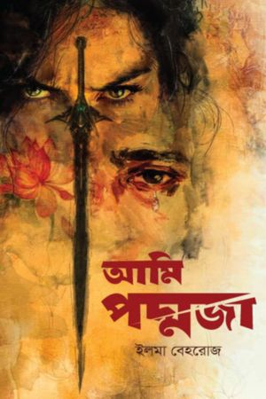 Ami Poddoja  (আমি পদ্মজা)