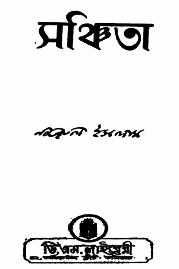 Sanchita PDF Download